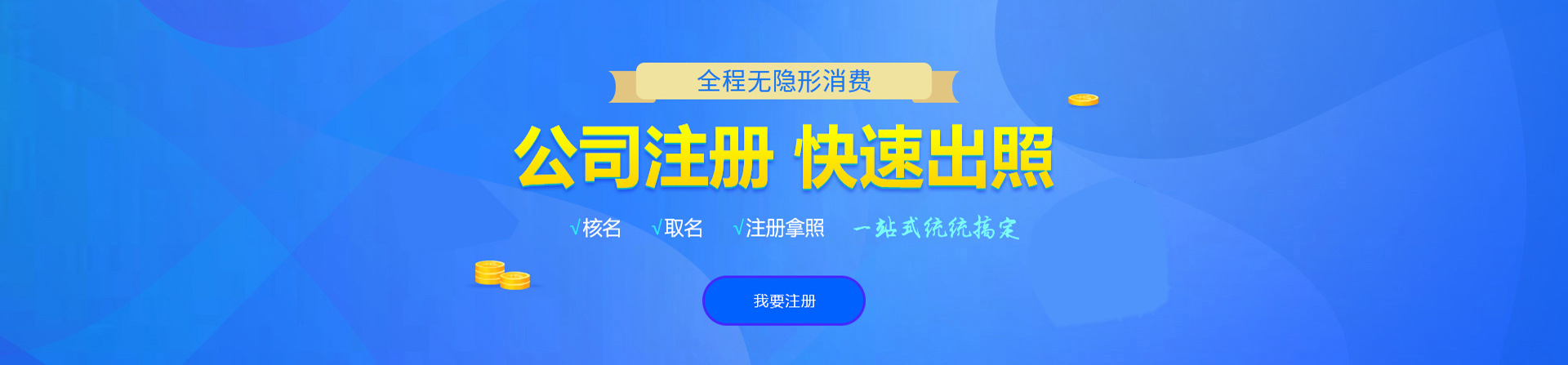 莘县注册公司网